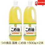 ショッピング米油 TSUNO 築野食品 国産 こめ油 (米油) 1500g ×2本 送料無料