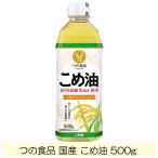 ショッピング米油 TSUNO 築野食品 国産 こめ油 (米油) 500g