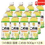 ショッピング米油 TSUNO 築野食品 国産 こめ油 (米油) 500g ×12本 送料無料