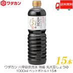 wa Dakar n. Кода .. вода Special класс круг большой бобы соя 1000ml ×15шт.@ пластиковая бутылка бесплатная доставка 