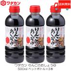 wa Dakar n соевый соус яблоко. . соя 500ml ×3шт.@ пластиковая бутылка бесплатная доставка 