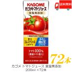 ショッピングトマト カゴメ トマトジュース 食塩無添加 200ml ×72本 紙パック 野菜ジュース 機能性表示食品 送料無料
