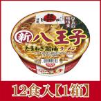 カップ麺 日清 麺NIPPON 八王子玉ねぎ醤油ラーメン 112g ×12個