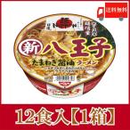 カップ麺 日清 麺NIPPON 八王子玉ねぎ醤油ラーメン 112g ×12個 送料無料