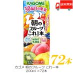 ショッピングデコポン カゴメ 野菜ジュース 朝のフルーツこれ一本 200ml ×72本 紙パック ジュース 送料無料