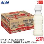 ショッピングラベルレス アサヒ飲料 カルピス 守る働く乳酸菌W ラベルレスボトル PET 100ml 60本 (30本入×2ケース) L-92乳酸菌 送料無料