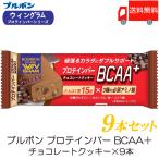 ショッピングプロテインバー ブルボン プロテインバー BCAA+ チョコレートクッキー ×9本 送料無料