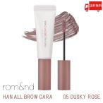 ロムアンド rom&nd ハンオールブロウ カラ 05 ダスキーローズ( han all brow cara 05 dusky rose 眉マスカラ 正規取扱店 日本限定 韓国) 送料無料