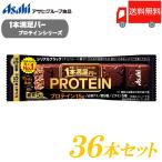 1本満足バー プロテイン アサヒグループ食品 ブラック 36本セット 送料無料