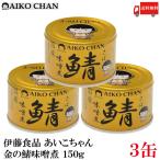 伊藤食品鯖缶あいこちゃん金の鯖味噌...