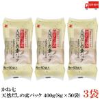 かね七 天然だしの素パック 400g (8g×