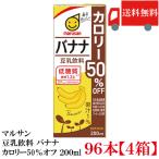  maru солнечный соевое молоко banana соевое молоко напиток калории 50% off 200ml 96шт.@ бесплатная доставка 