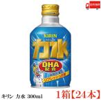 送料無料 キリン 力水 300ml ボトル缶 1箱【24本】