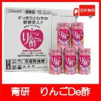 りんご酢 青研 葉とらずりんご りんごDe酢 125ml×30本 送料無料