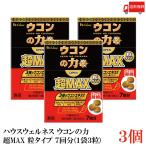  куркума. сила супер MAX шарик модель коробка 7 выпуск (3 шарик ×7 пакет ) 3 шт house well nesf-z бесплатная доставка 