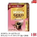 бесплатная доставка Nestle nes Cafe Gold Blend Cafe in половина палочка кофе черный (2g×20шт.@)×1 коробка (20шт.@)