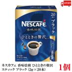 бесплатная доставка Nestle nes Cafe вкус .... время. роскошь палочка кофе черный (2g×20шт.@)×1 коробка [20шт.@]