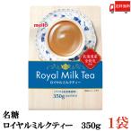 名糖産業ロイヤルミルクティー粉末3...