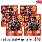  бесплатная доставка город Хюга магазин Miyazaki достопримечательность курица уголь огонь .100g ×4 шт [ местного производства без добавок .. птица ]