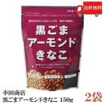. рисовое поле магазин чёрный кунжут миндаль ...150g×2 пакет бесплатная доставка 