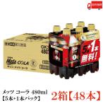 【特保・トクホ】キリン メッツ コーラ 