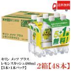 キリン メッツ プラス レモンスカッシュ