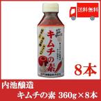  внутри .. структура кимчи. элемент 360g ×8шт.@ бесплатная доставка 