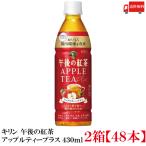 【機能性表示食品】キリン 午後の�