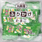 ふりかけ 業務用 丸美屋 ふりかけ 特ふり たまご 2.5g×40袋 送料無料