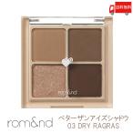 ショッピングロムアンド ロムアンド rom&nd ベターザンアイズ アイシャドウ 03 ドライラグラス(韓国コスメ アイシャドウ 正規取扱店 ) 送料無料