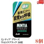  бесплатная доставка Asahi группа еда minti Abu Lee z Ultra черный 30 шарик ×8 шт 