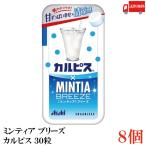 бесплатная доставка Asahi группа еда minti Abu Lee zkarupis30 шарик ×8 шт 