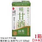 マルコメプラス糀米糀からつくった糀...