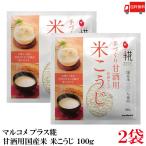  бесплатная доставка maru kome плюс . сладкое сакэ амазаке для местного производства рис рис ...100g ×2 пакет 