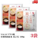  бесплатная доставка maru kome плюс . сладкое сакэ амазаке для местного производства рис рис ...100g ×3 пакет 