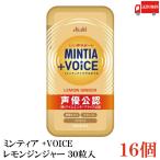  бесплатная доставка mintia+VOICE лимон Gin ja-30 шарик входить ×16 шт ( плюс voice голос актера легализация )