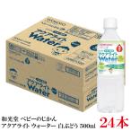  Wako . baby. ... aqua свет Water белый виноград 500ml ×24шт.