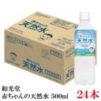  Wako . baby. ... младенец. натуральный вода 500ml ×24шт.