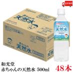  Wako . baby. ... младенец. натуральный вода 500ml ×48шт.@ бесплатная доставка 