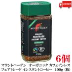 ショッピングカフェインレス 送料無料 マウントハーゲン  オーガニック フェアトレード カフェインレス インスタントコーヒー  100g (瓶)×6個【有機JAS】