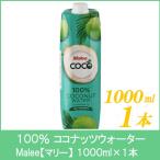 100％ ココナッツウォーター マリー 1000ml