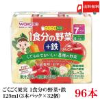  бесплатная доставка Wako ..... плоды 1 еда минут. овощи + металлический яблоко тест 125ml×96шт.@(3шт.@ упаковка ×32 шт )(7 месяцев примерно из )