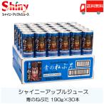 ショッピングりんご 青森 りんごジュース 缶 シャイニーアップルジュース 青のねぶた 190g ×30本 送料無料