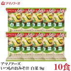 amanof-z всегда. . суп мисо китайская капуста 9g ×10 еда 