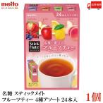  бесплатная доставка название сахар палочка Mate фрукты чай 4 вид ассортимент 24шт.@×1 шт 