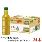 キリン 生茶 緑茶 ラベ