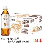 キリン 午後の紅茶 お�