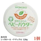  Wako .sika roll натуральный 120g×1 шт 