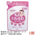  Wako . Mill .. все тело детское мыло пена модель изменение содержания . для 400ml ×1 шт 