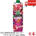  бесплатная доставка овощи жизнь 100 Smoothie асаи & Berry mix 1000g ×6шт.@ корзина me овощной сок асаи смузи железо сахар не использование массовая закупка 